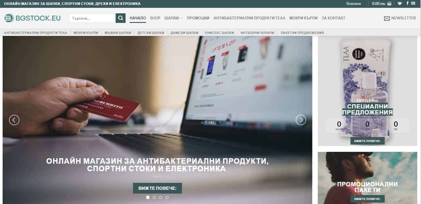 Онлайн магазин - bgstock.eu