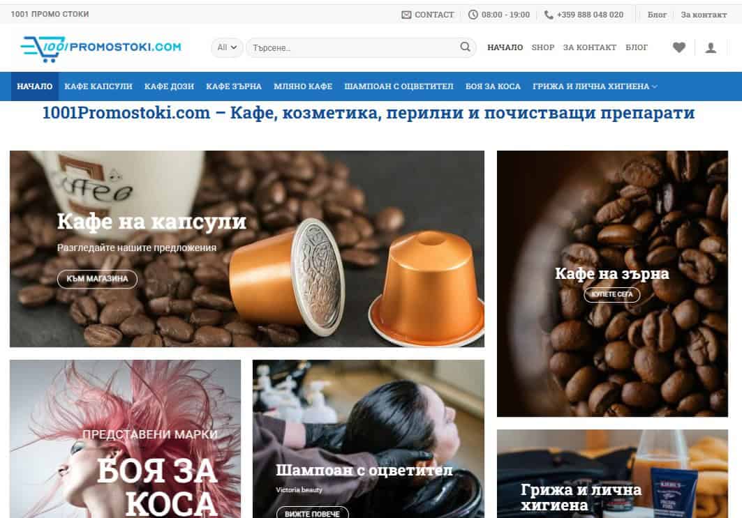 Online магазин 1001promostoki.com